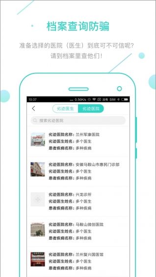 就医卫士app官方手机版下载 v2.0.2