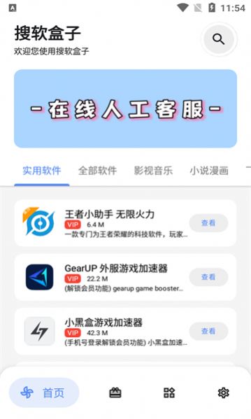 搜软盒子免费版安卓版下载 v1.0.1