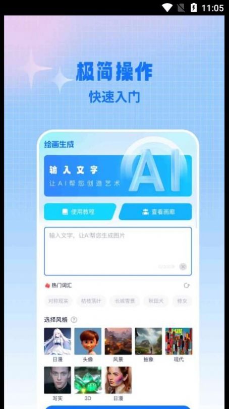 AI作画宝app软件官方下载图片3