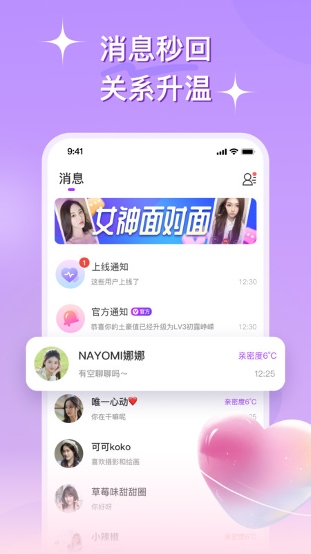 心连交友软件手机版下载 v1.0.00