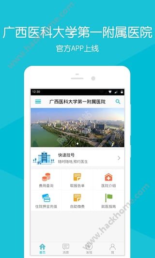 广西医科大一附院官方app下载 v2.2.1