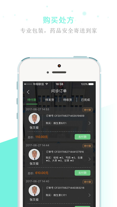 权健医疗网官方app软件下载安装 v3.3.1