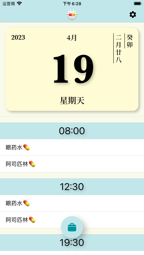 iphone用药提醒app v1.0