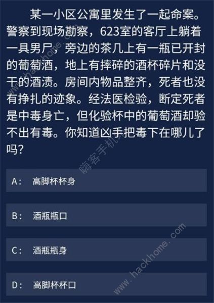 犯罪大师荷兰公寓杀人答案是什么 犯罪大师荷兰公寓杀人凶手解析攻略图片2