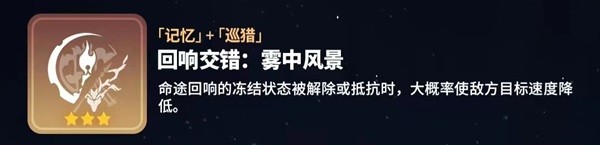 崩坏星穹铁道寰宇蝗灾回响交错大全 寰宇蝗灾回响交错属性怎么样图片11