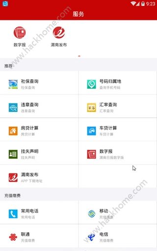 渭南日报电子版客户端app下载 v2.0.4