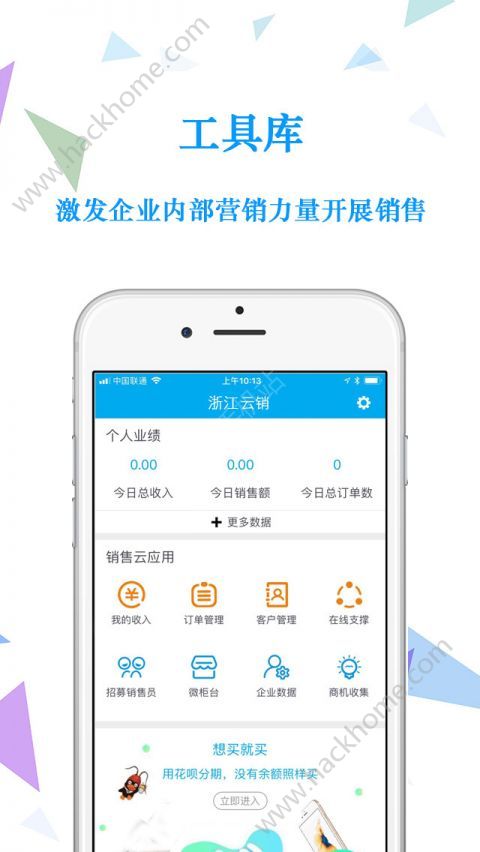 浙江云销app官方版手机下载 v1.0.6