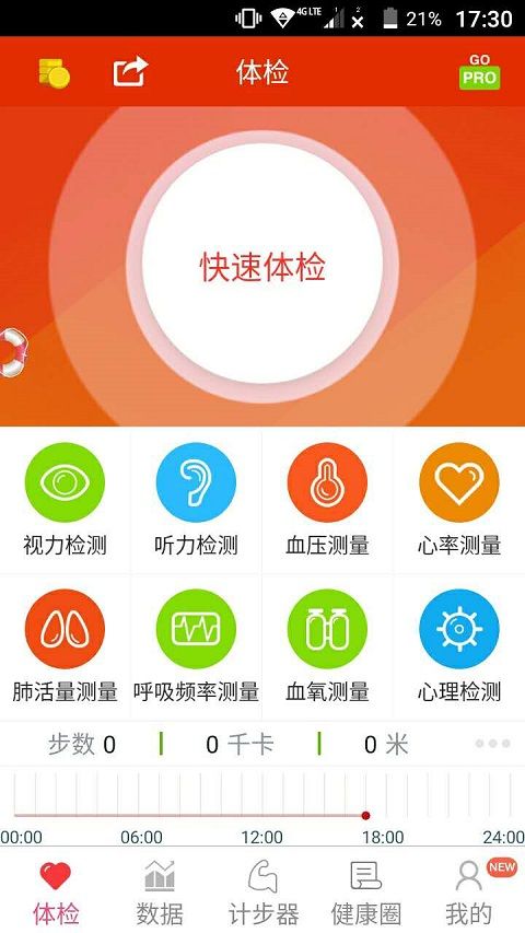 每日记步app官方下载手机版 v4.1.1