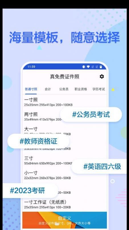 真免费证件照app手机版下载图片1