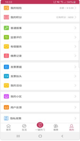 梦龙物业服务app手机版下载图片1