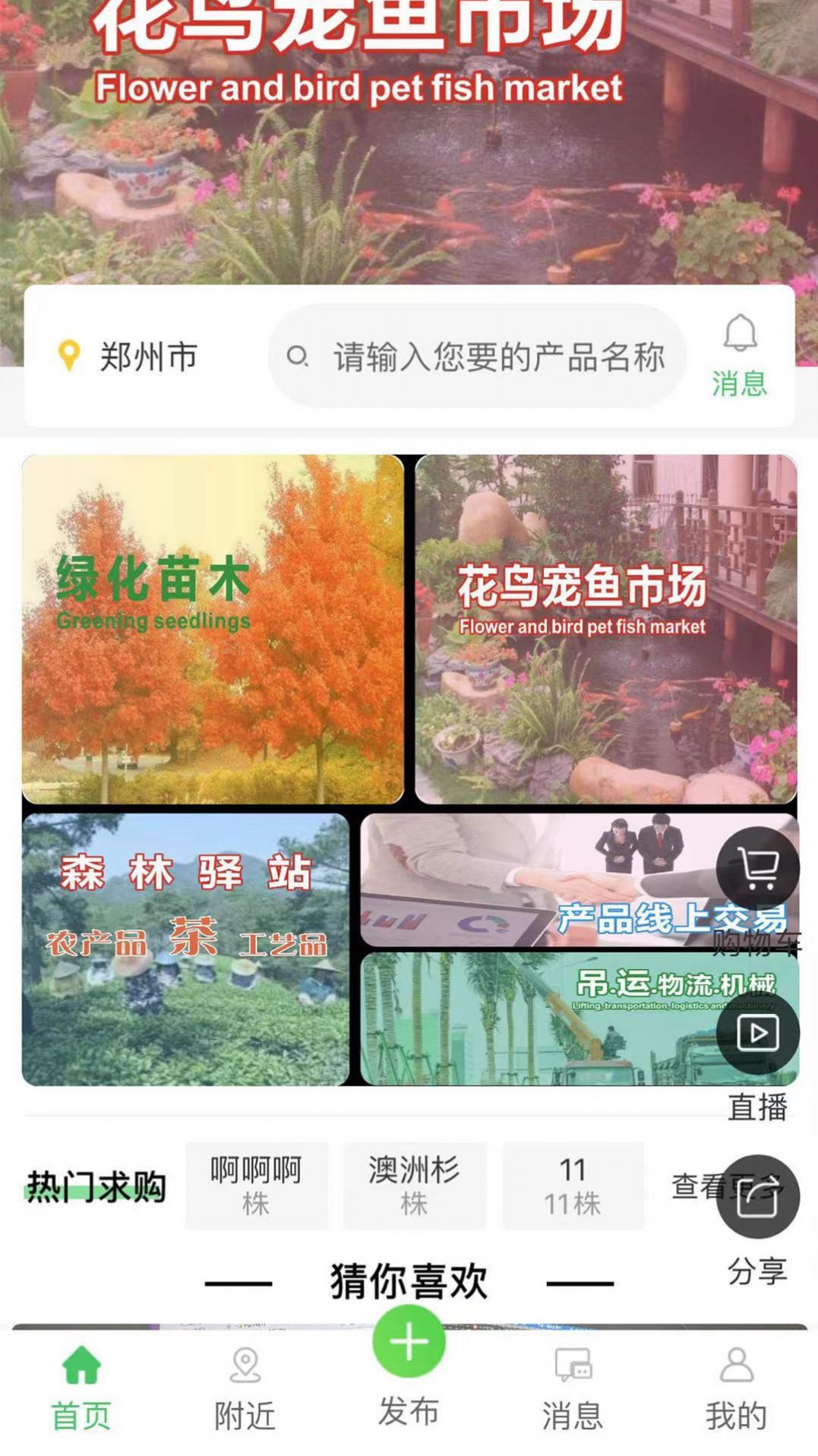 花木森林app官方版图片1