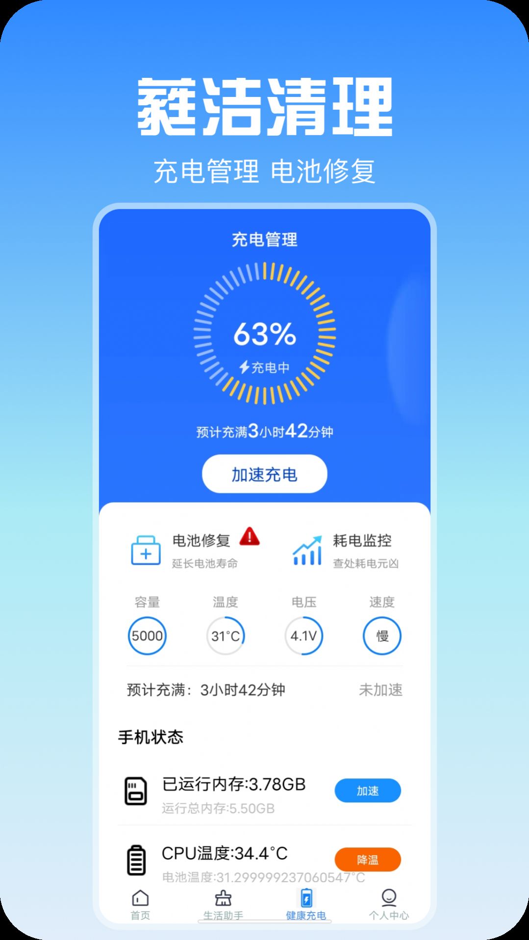 蕤洁清理app手机版下载 v1.0.3