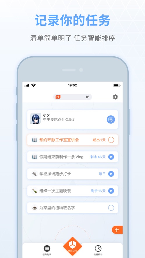 小夕清单任务管理app安卓版 v1.0