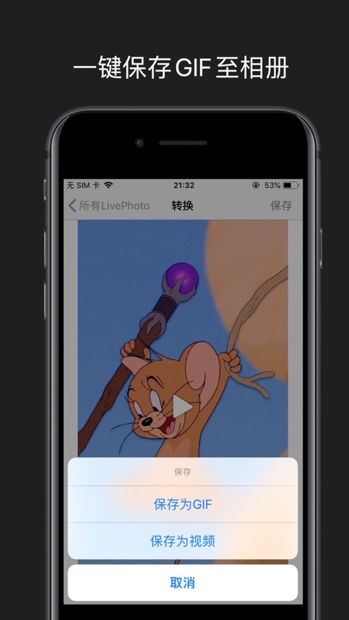 LivePhoto转GIF图片助手app下载 v1.0