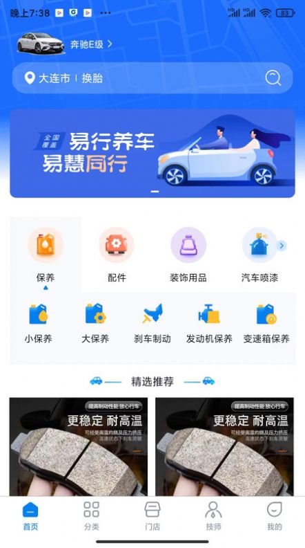 易行养车软件手机版下载 v1.0.21