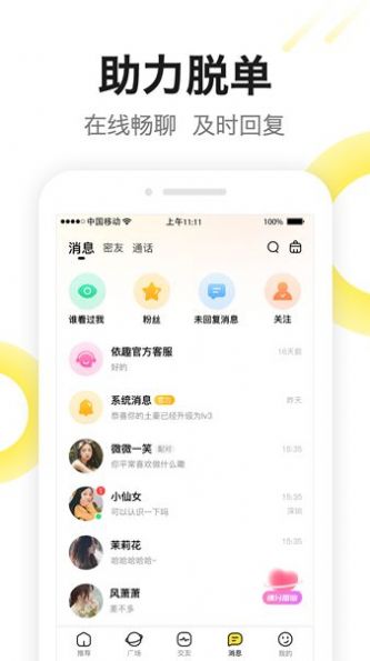 有爱陌聊真人交友软件下载 v1.8.1