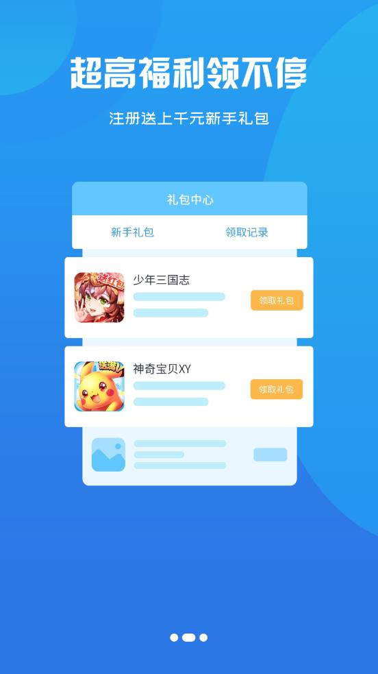 津玩手游app官方版下载 v2.1