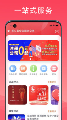 匠心荟智慧办公app安卓版 v2.0.3