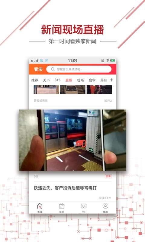 看法新闻手机版app官方下载安装 v2.1.1