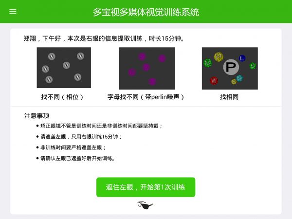 多宝视家庭版官方app下载安装 v3.2.2