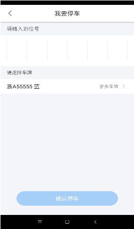 象山停车app手机版官方下载 v1.4.1