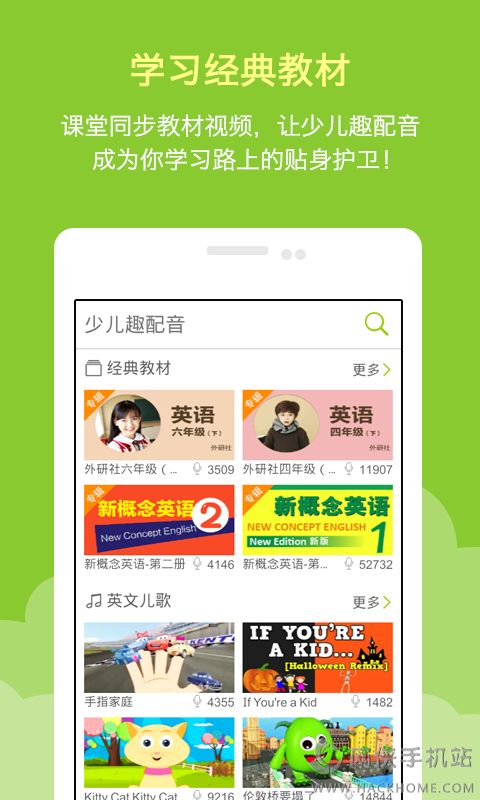 少儿趣配音官方app下载安卓手机版 v6.53.0