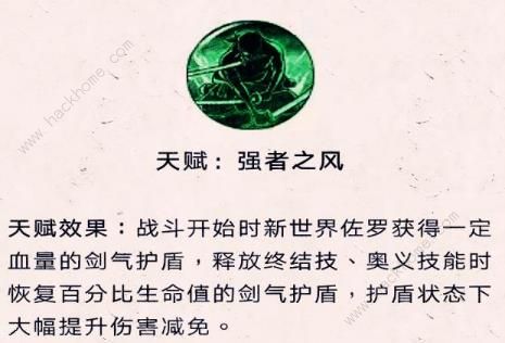 航海王燃烧意志新世界佐罗技能怎么样 新世界佐罗技能详解图片4