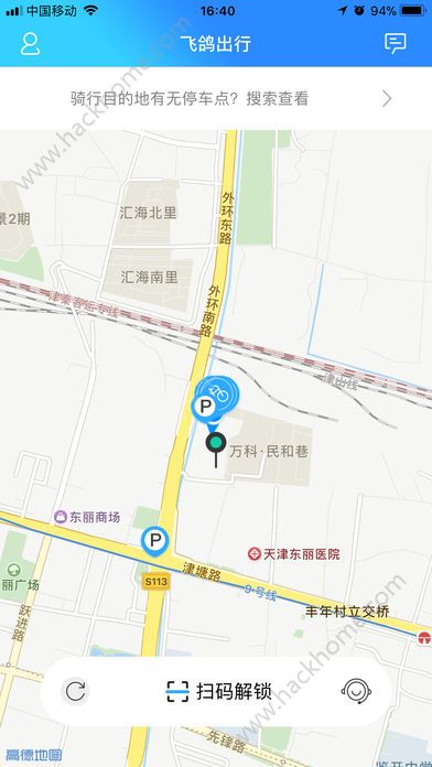 飞鸽出行app软件官方版下载安装 v1.0.31