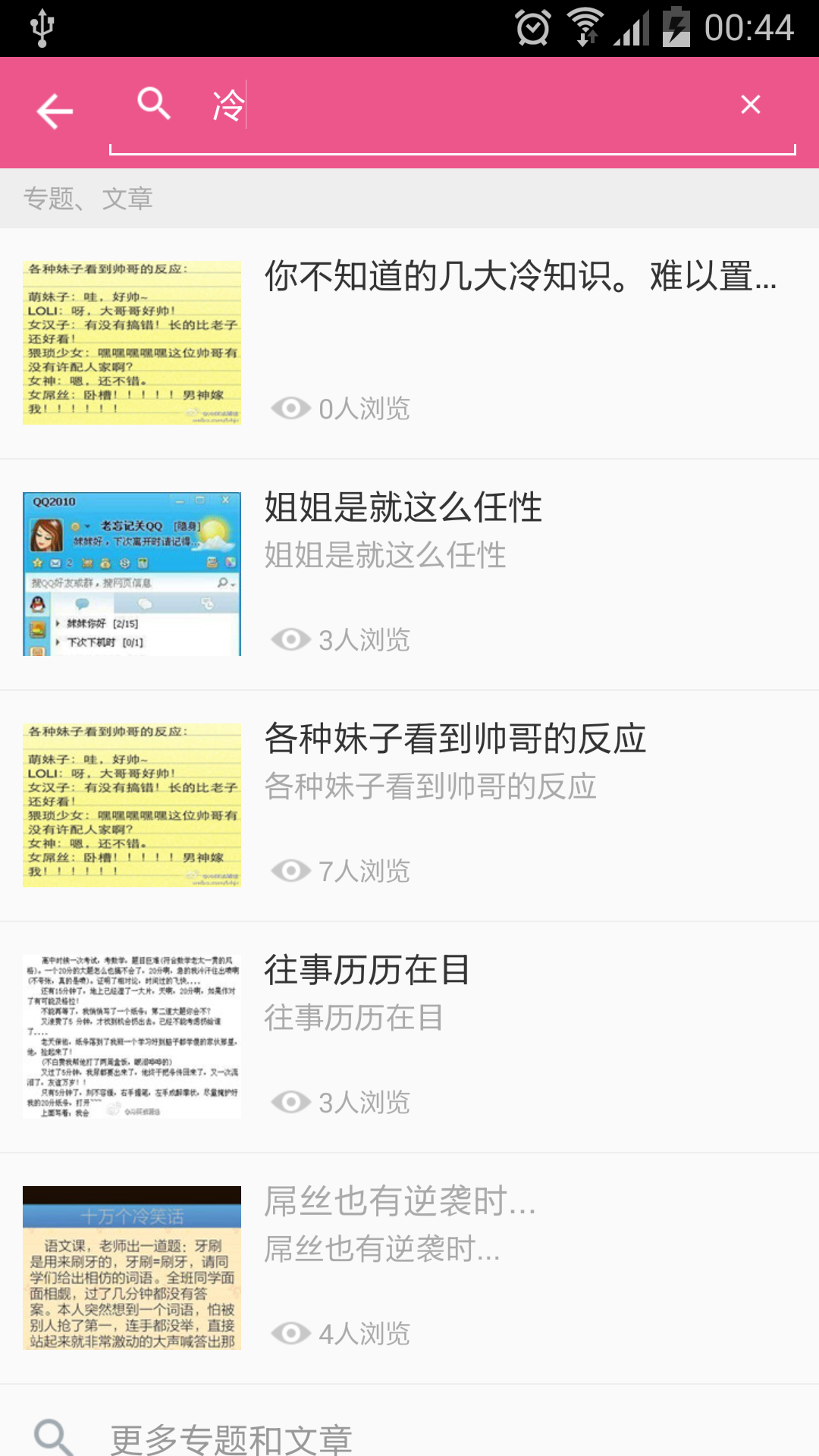 涨姿势官方iOS版app v2.1