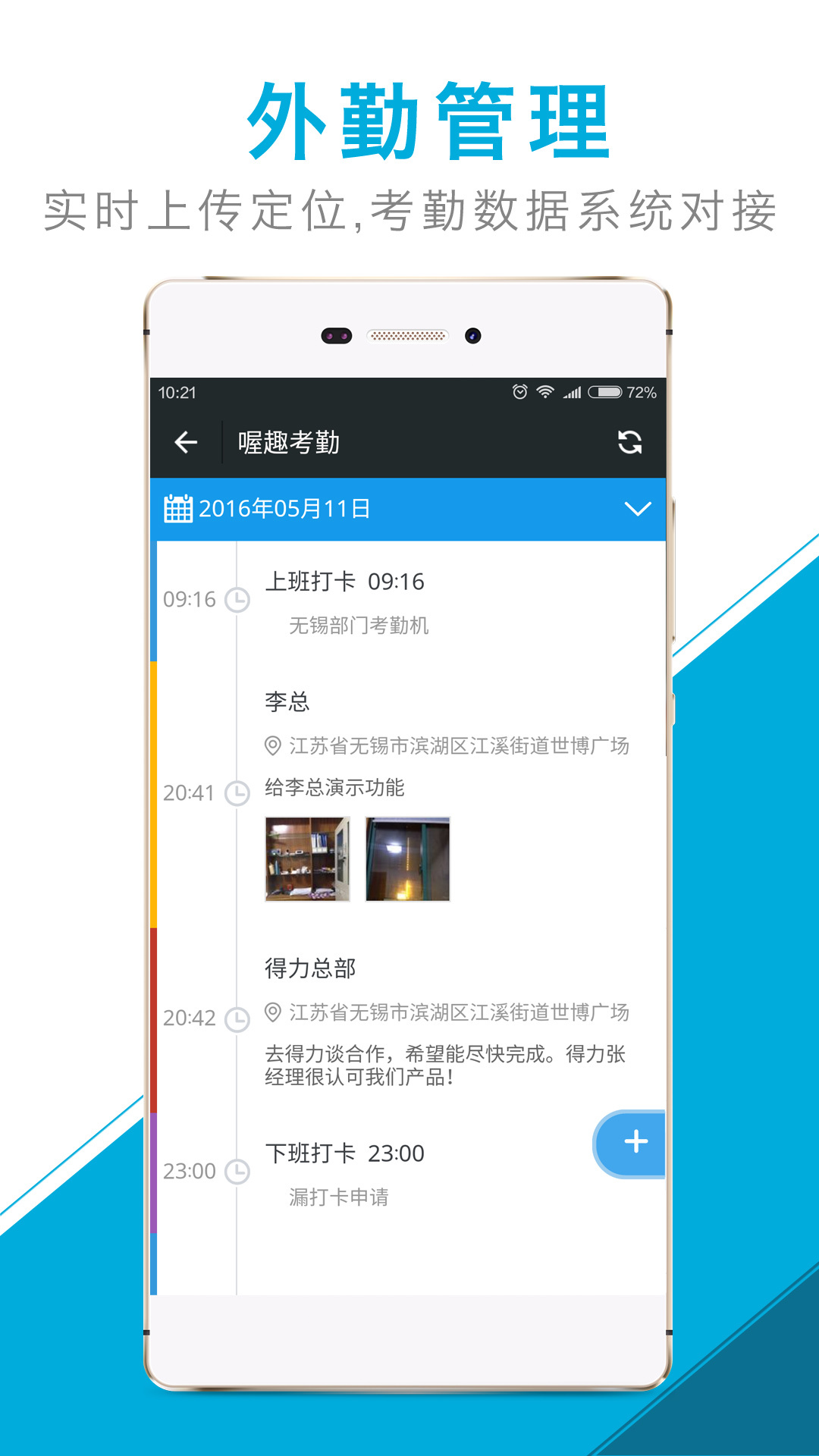 喔趣考勤下载官方app软件 v1.6.0