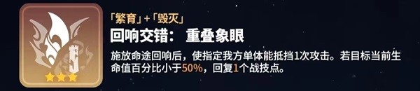 崩坏星穹铁道寰宇蝗灾回响交错大全 寰宇蝗灾回响交错属性怎么样图片14