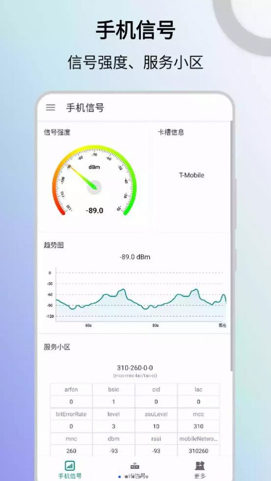 信号检测仪app手机版图片2