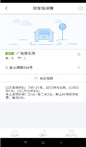 象山停车app手机版官方下载图片1