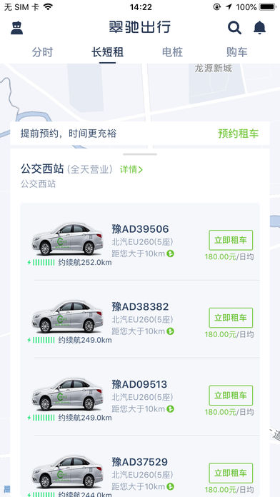 翠驰共享汽车app下载 v1.0.2