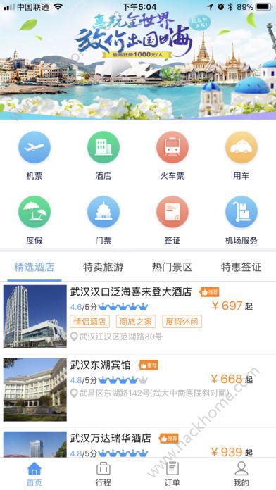 东南旅游网官方app下载手机版 v1.0