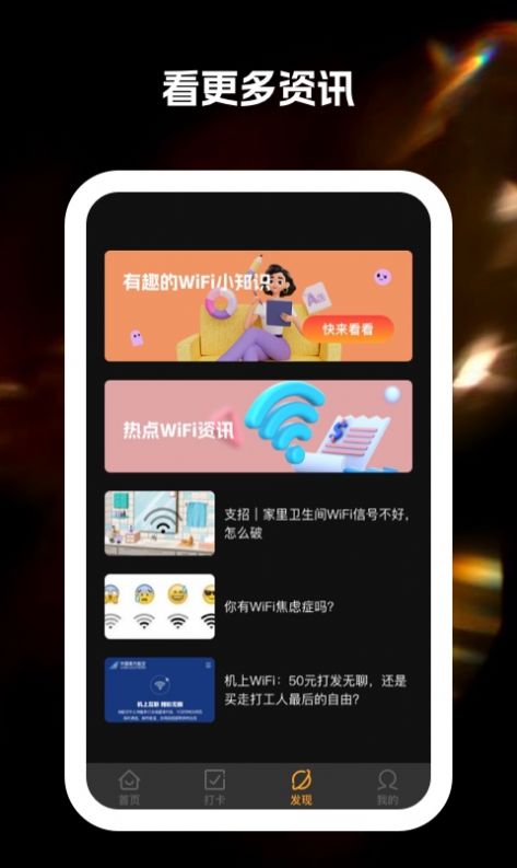 全民享wifi软件官方下载 v1.0.1