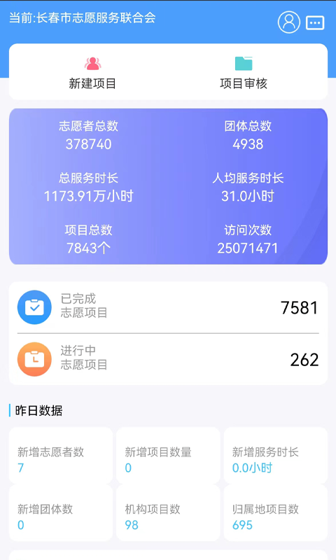 志愿服务管理端app官方版 v1.0