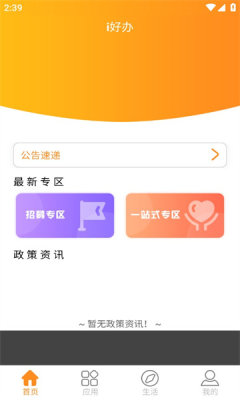 富士康i好办app官方版图片1