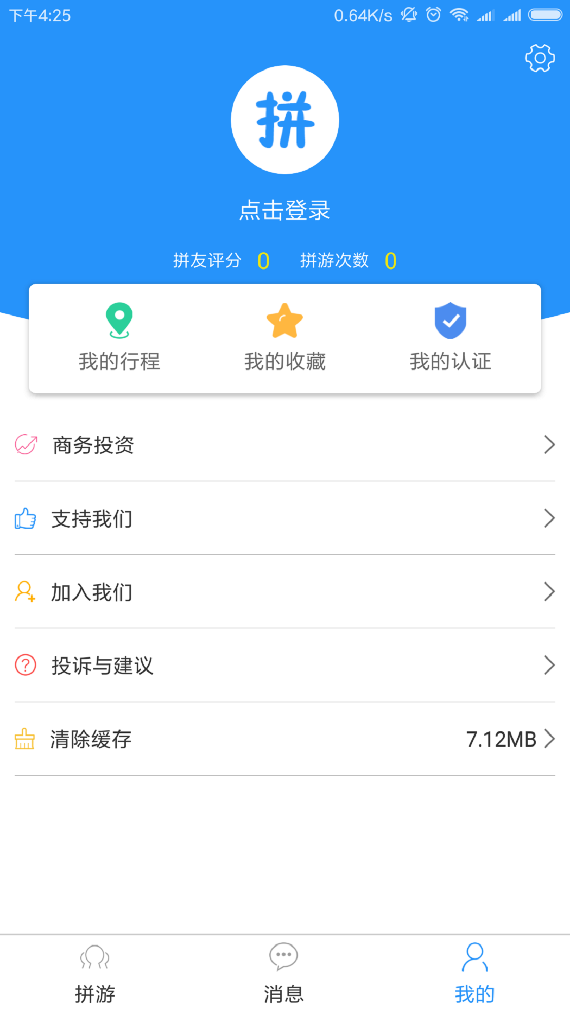 拼游app手机版下载 v1.0.1