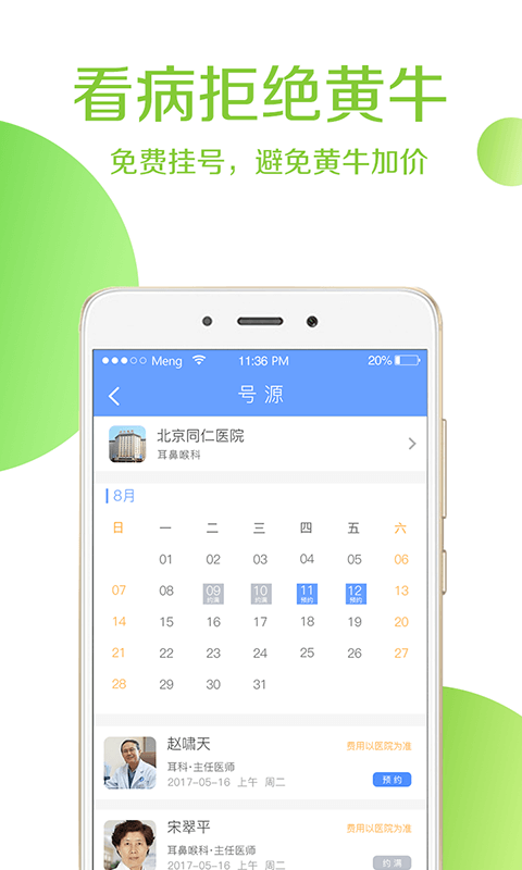 灯塔挂号官方app手机软件下载安装 v1.2.6