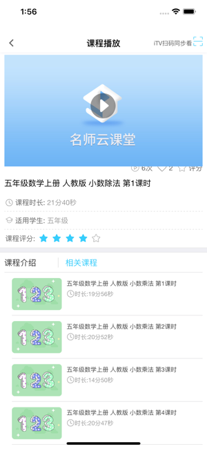 名师云课堂app官方下载图片3