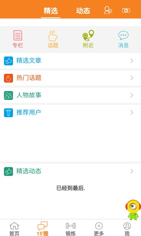 15健身官方app软件下载 v1.01.002