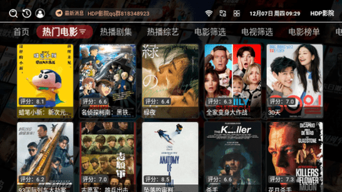 HDP影院软件免费下载 v7.0.2