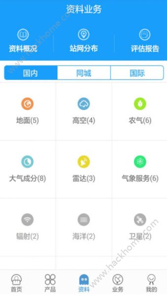 气象业务内网手机版官方软件下载 v3.0.2