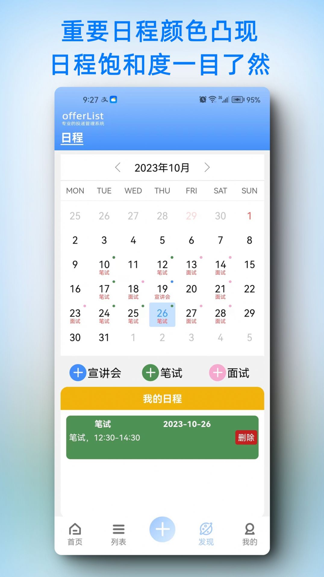 offerList软件app下载 v1.0.0