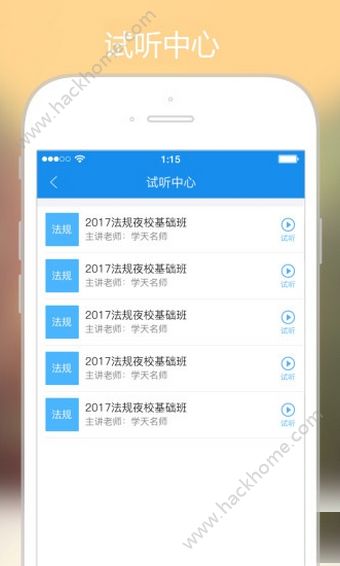 学天教育官方app下载手机版 v2.1.9