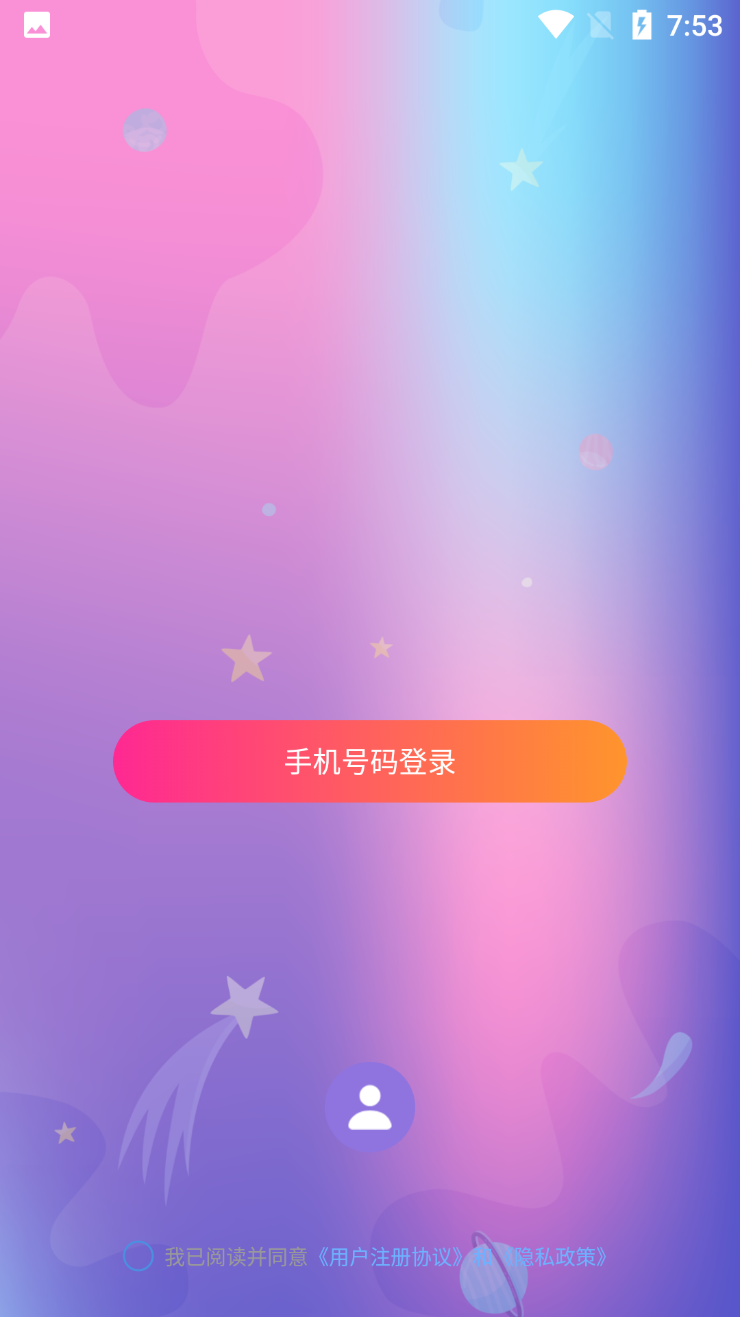 流光交友app官方版下载 v1.0.0