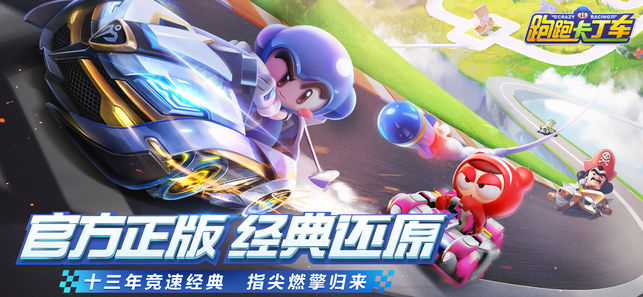 KartRider Rush 中文版游戏官方下载图片1