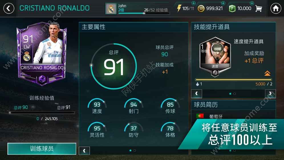 腾讯FIFA Mobile手游官方版下载 v24.0.04