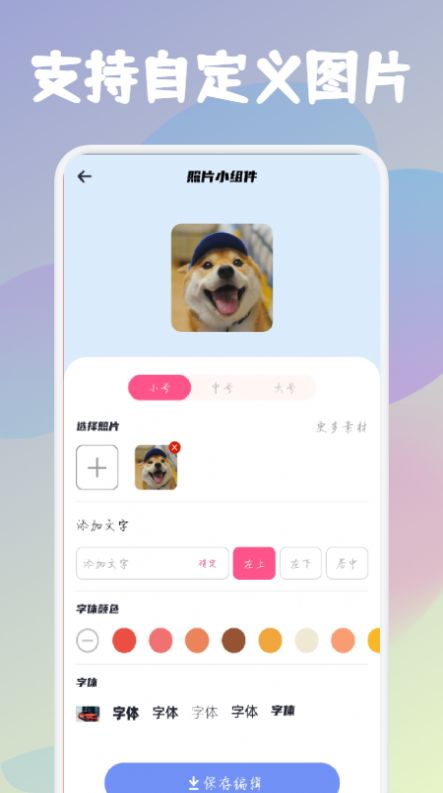 开心百变鸭小组件app官方下载 v1.1